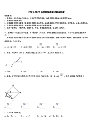 吉林省延边州安图县重点达标名校中考数学四模试卷含解析
