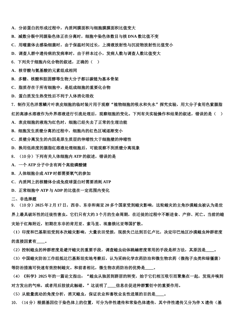 吉林省延边州汪清县第六中学高考生物二模试卷含解析_第2页