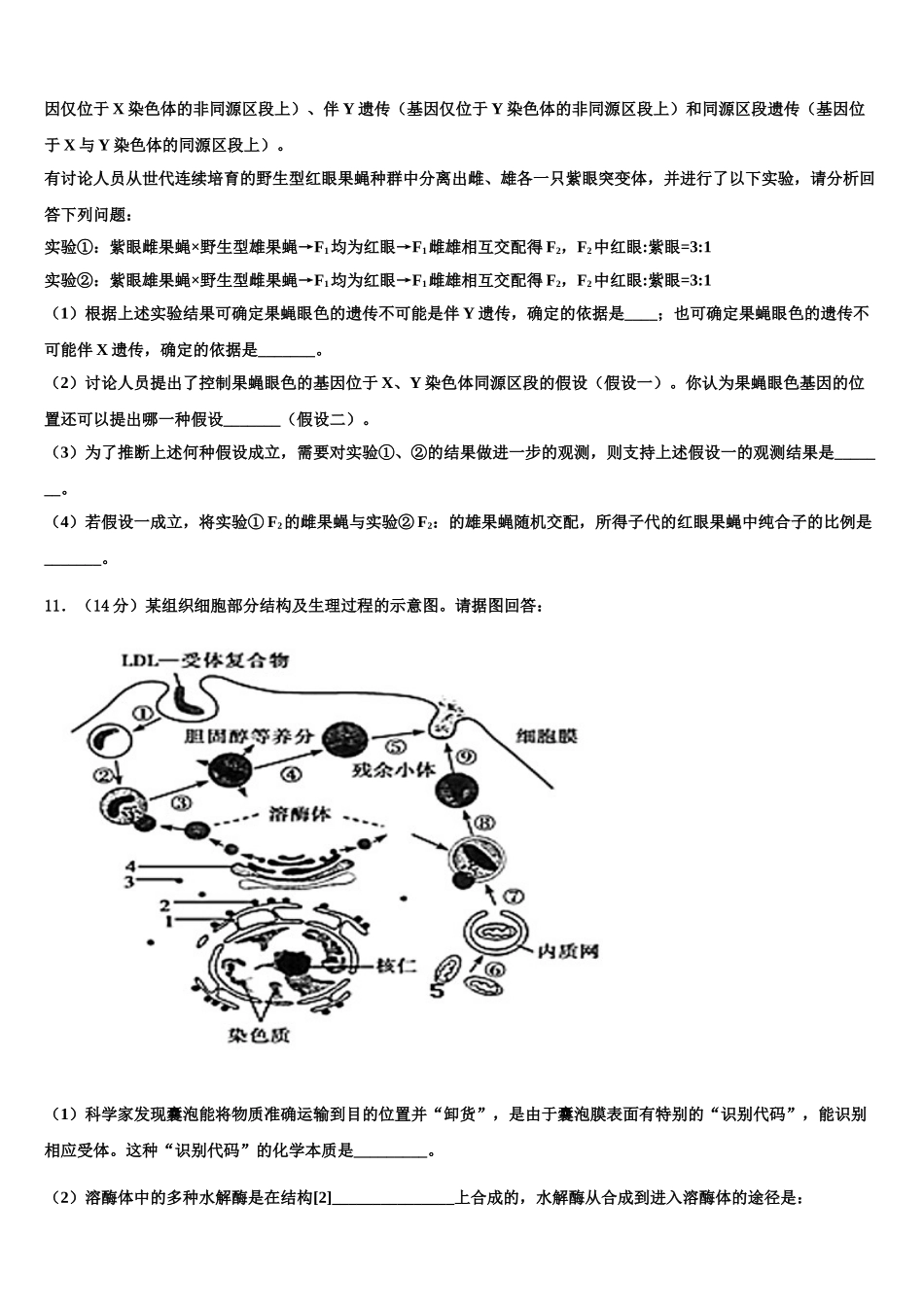 吉林省延边州汪清县第六中学高考生物二模试卷含解析_第3页