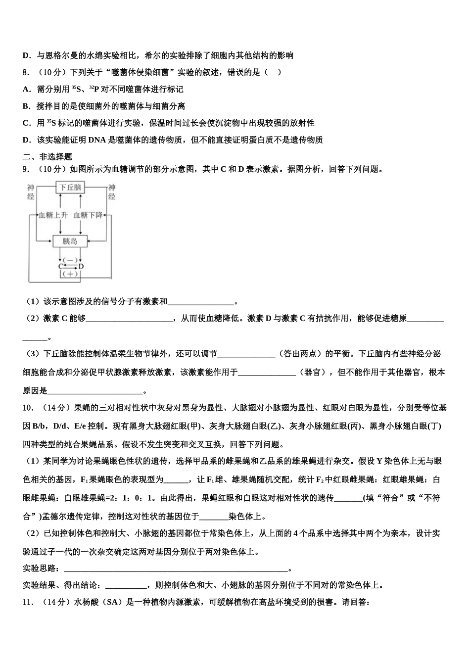 吉林省延边市汪清县第六中学高三六校第一次联考生物试卷含解析_第3页