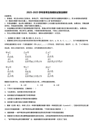吉林省延边市汪清县第六中学高三六校第一次联考生物试卷含解析