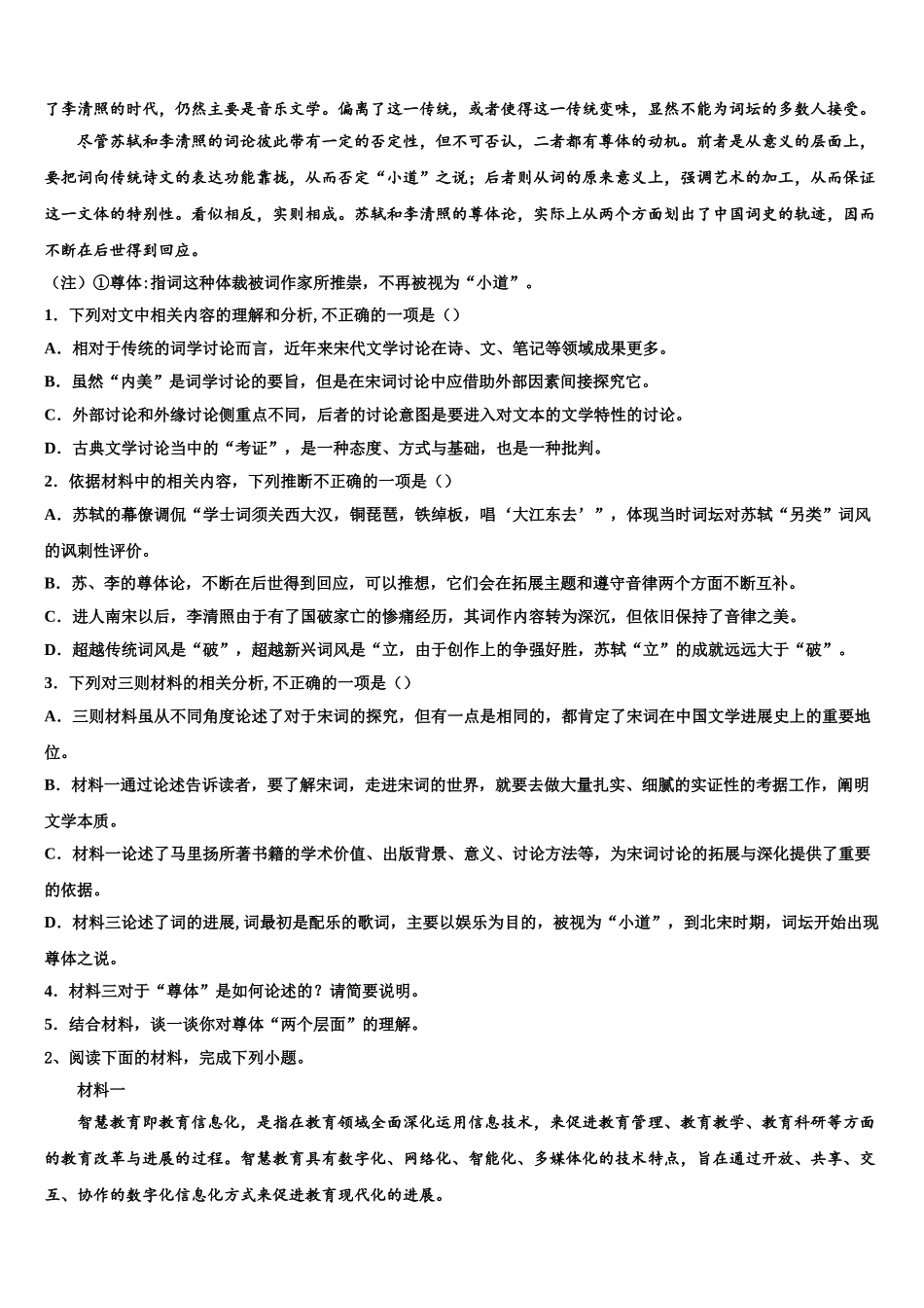 吉林省延边市汪清县第六中学高考临考冲刺语文试卷含解析_第3页