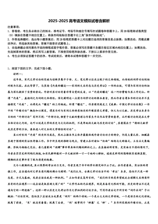 吉林省延边市汪清县第六中学高考临考冲刺语文试卷含解析