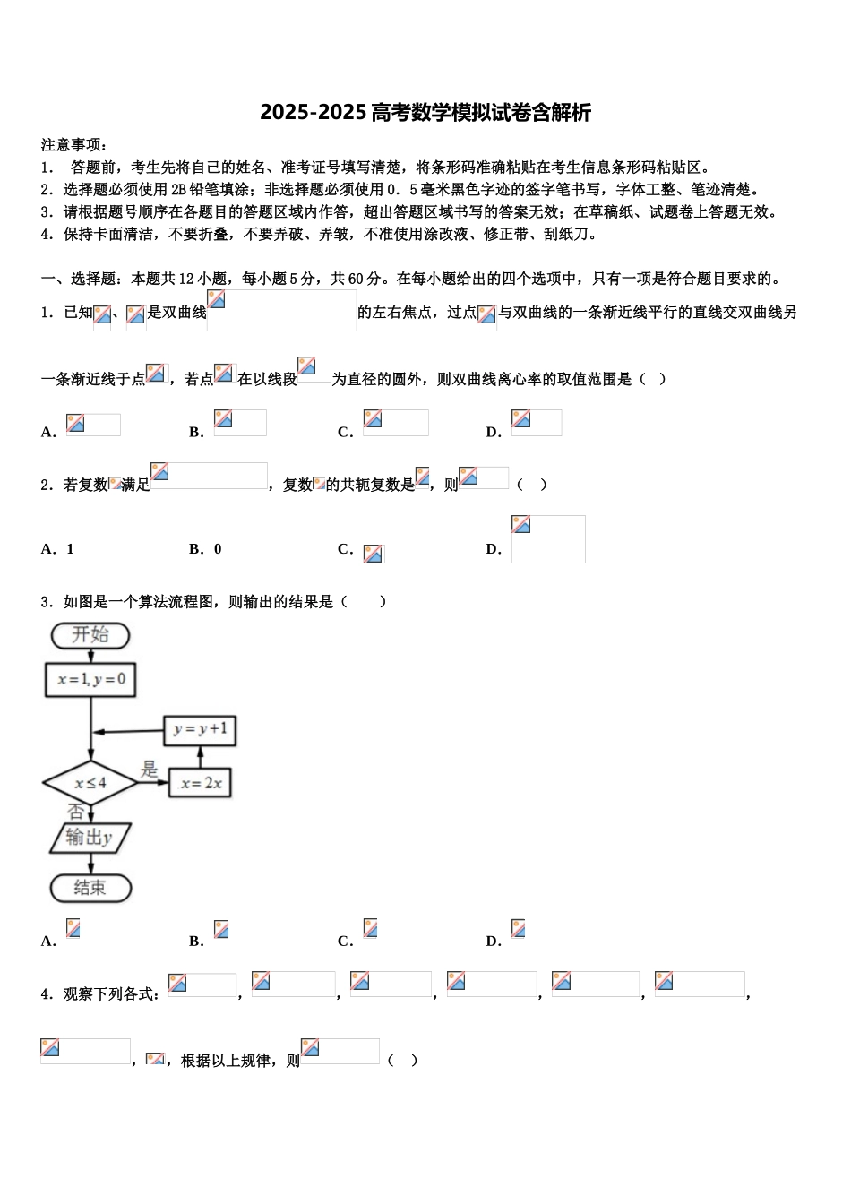 吉林省延边州汪清县四中高三第四次模拟考试数学试卷含解析_第1页