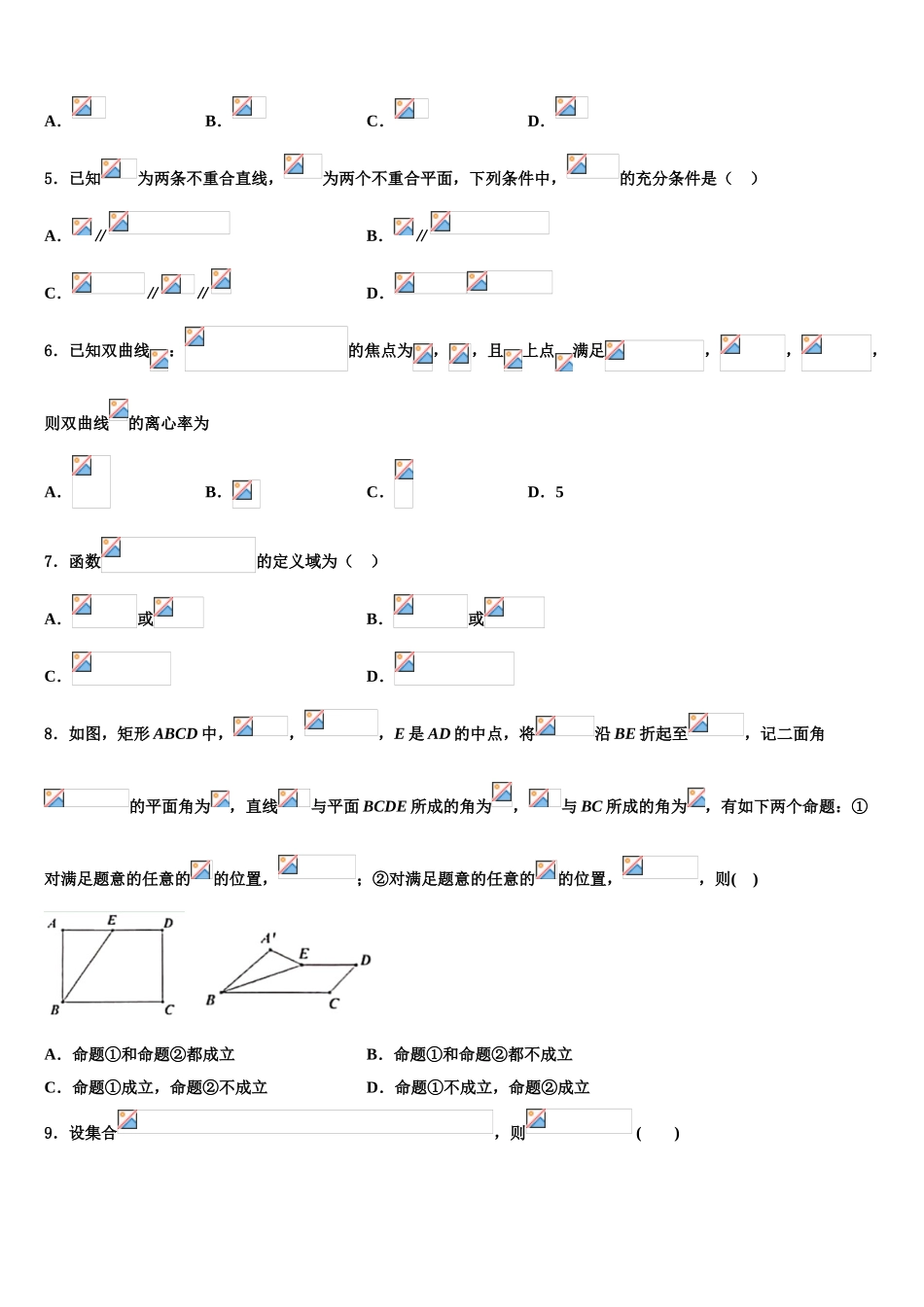 吉林省延边州汪清县四中高三第四次模拟考试数学试卷含解析_第2页