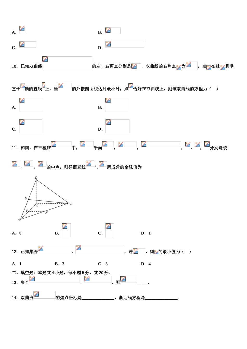吉林省延边州汪清县四中高三第四次模拟考试数学试卷含解析_第3页