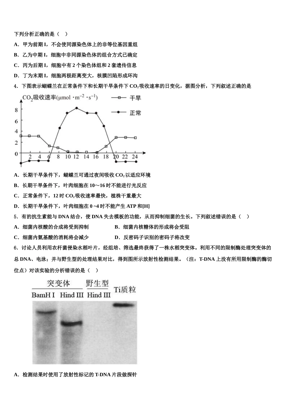 吉林省延边市白山一中高三六校第一次联考生物试卷含解析_第2页