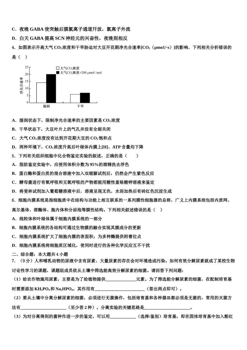 吉林省延边州高考冲刺押题生物试卷含解析_第2页
