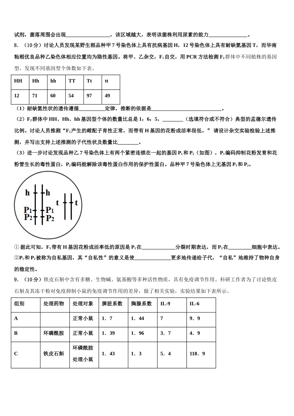 吉林省延边州高考冲刺押题生物试卷含解析_第3页