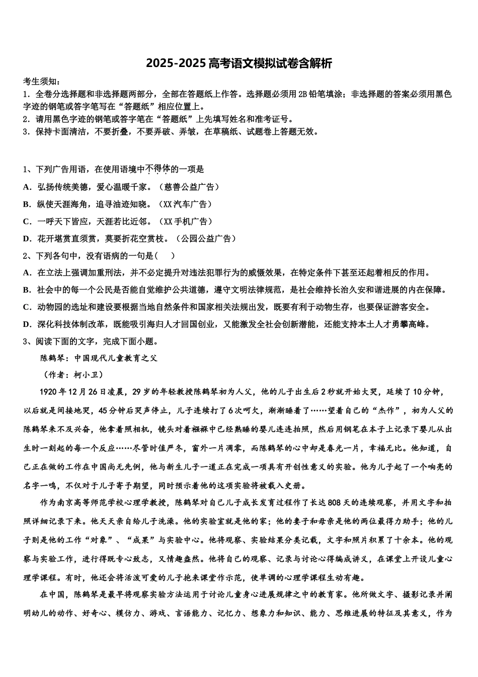 吉林省延边州高三一诊考试语文试卷含解析_第1页
