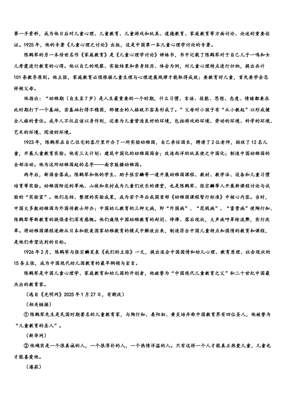 吉林省延边州高三一诊考试语文试卷含解析_第2页