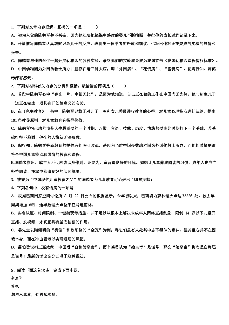 吉林省延边州高三一诊考试语文试卷含解析_第3页