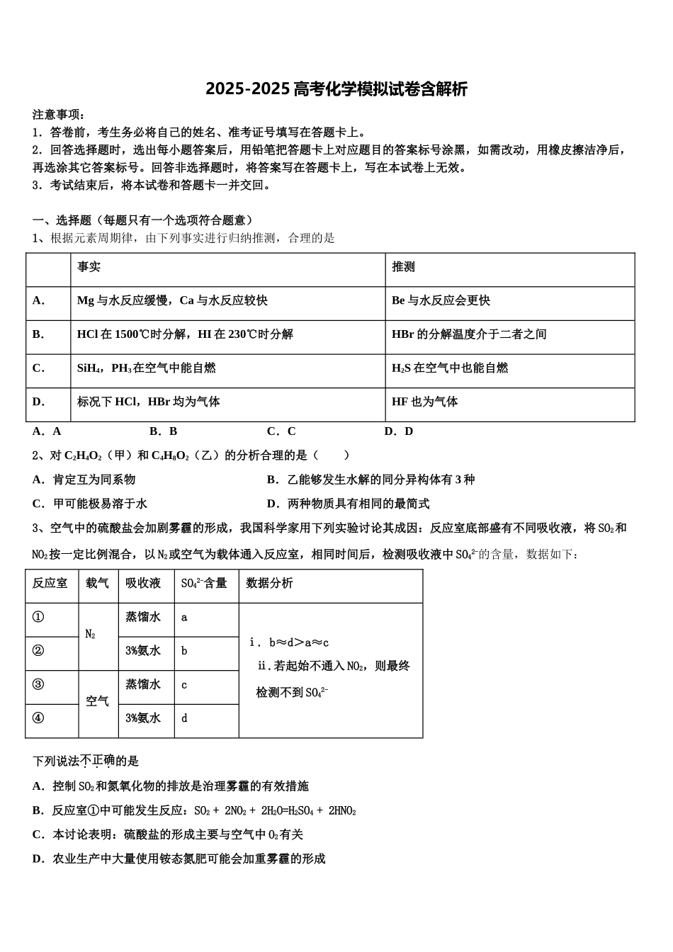 吉林省延边市汪清县第六中学高三六校第一次联考化学试卷含解析_第1页
