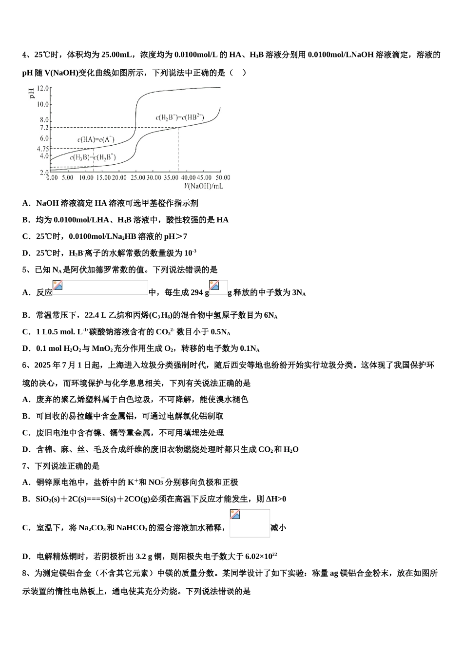 吉林省延边市汪清县第六中学高三六校第一次联考化学试卷含解析_第2页