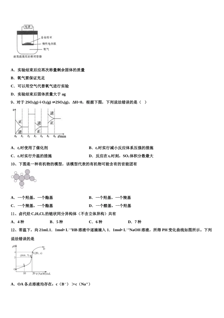吉林省延边市汪清县第六中学高三六校第一次联考化学试卷含解析_第3页