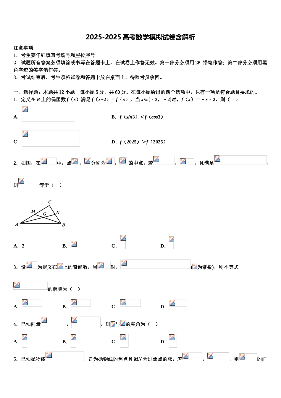 吉林省延边州高三第三次测评数学试卷含解析_第1页