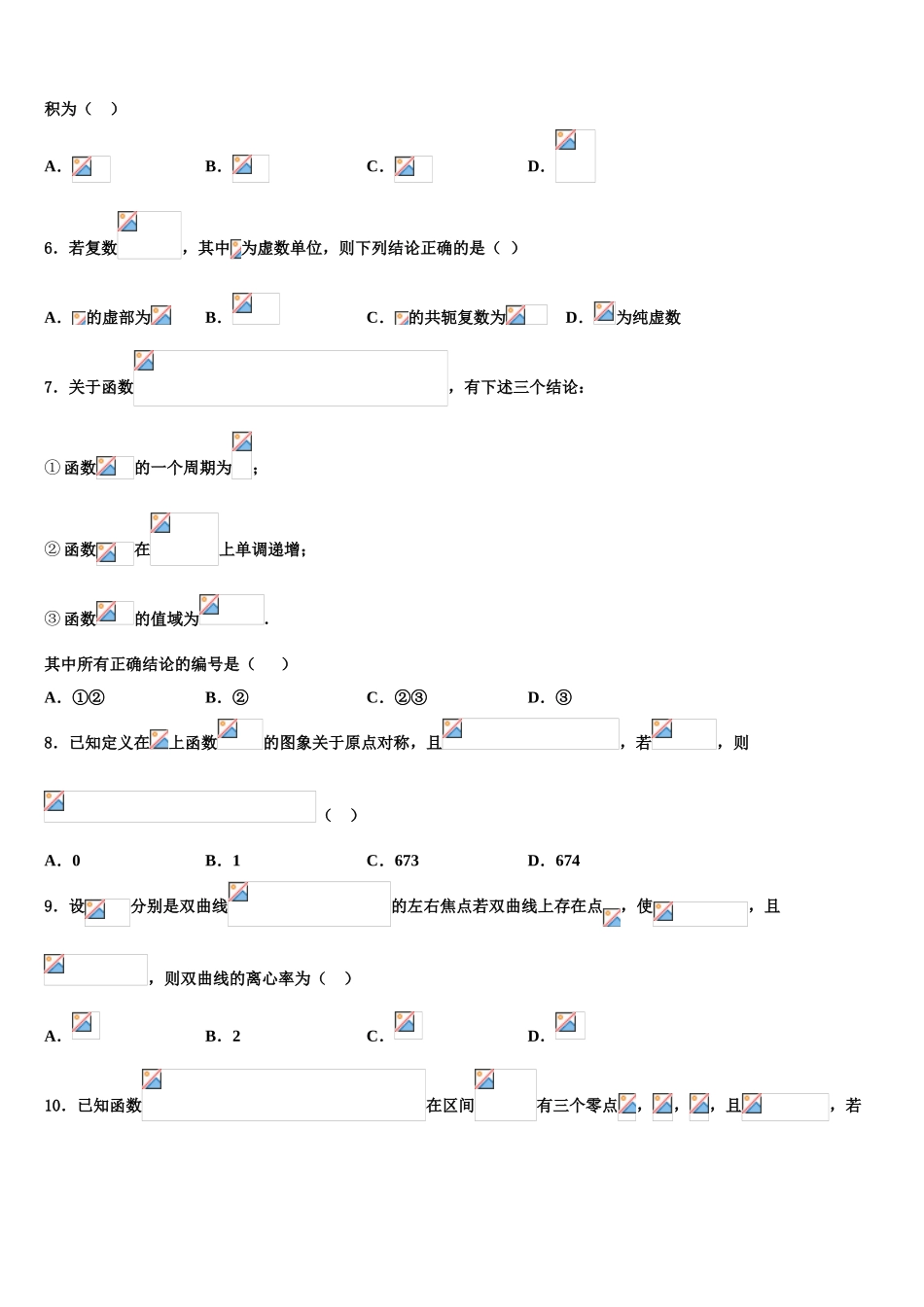 吉林省延边州高三第三次测评数学试卷含解析_第2页