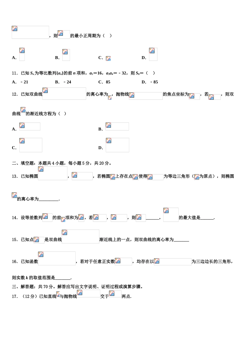 吉林省延边州高三第三次测评数学试卷含解析_第3页