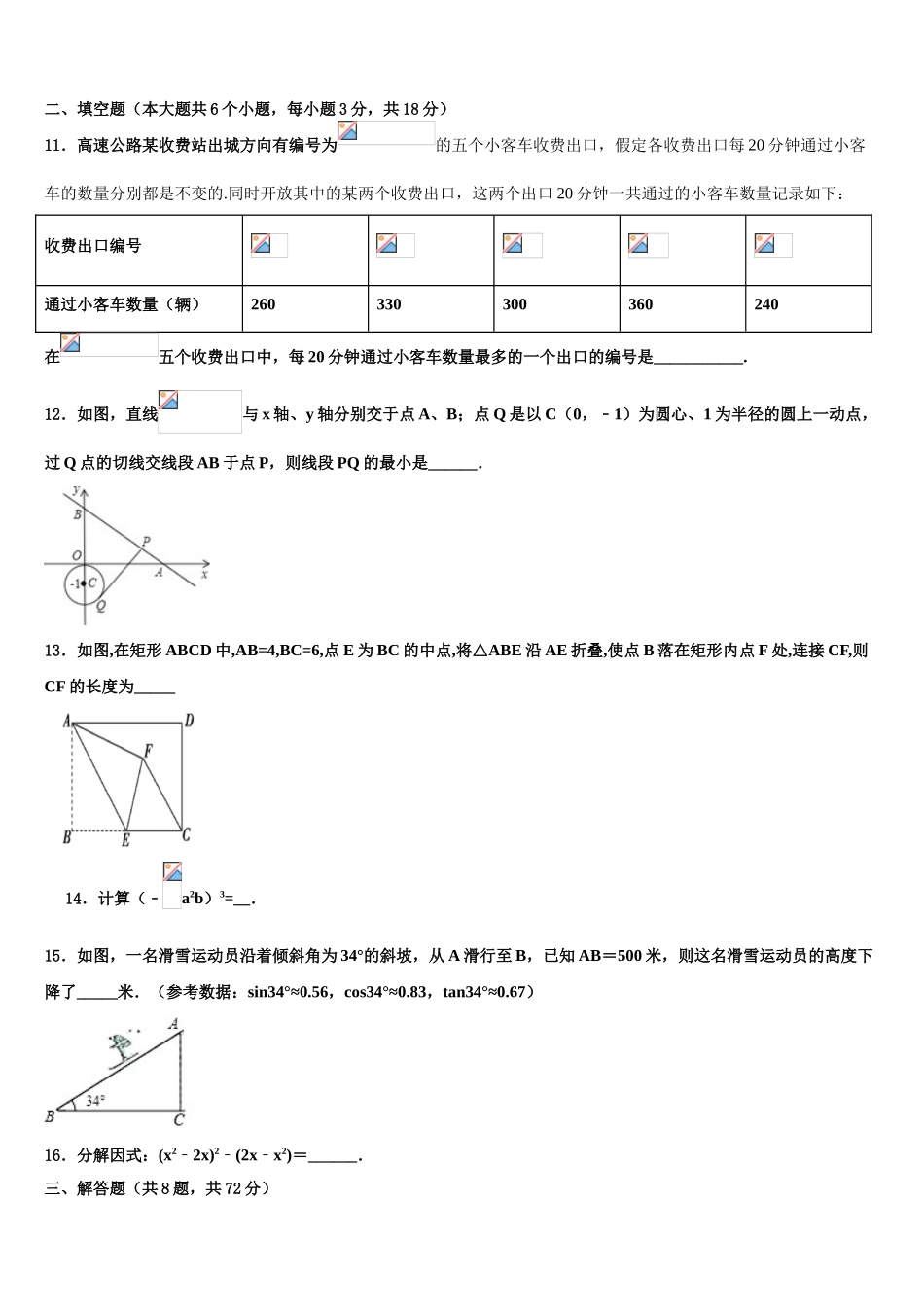 吉林省延边朝鲜族自治州名校毕业升学考试模拟卷数学卷含解析_第3页