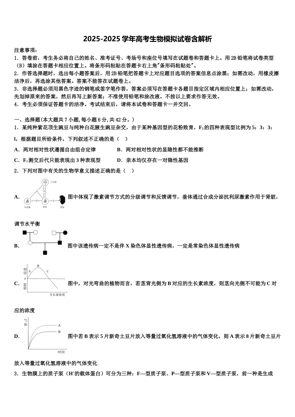 吉林省延边朝鲜族自治州汪清四中高三3月份模拟考试生物试题含解析_第1页