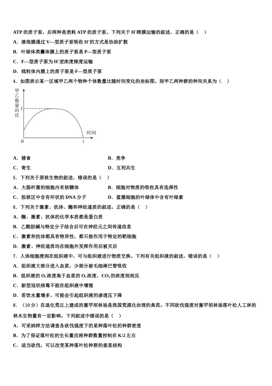 吉林省延边朝鲜族自治州汪清四中高三3月份模拟考试生物试题含解析_第2页
