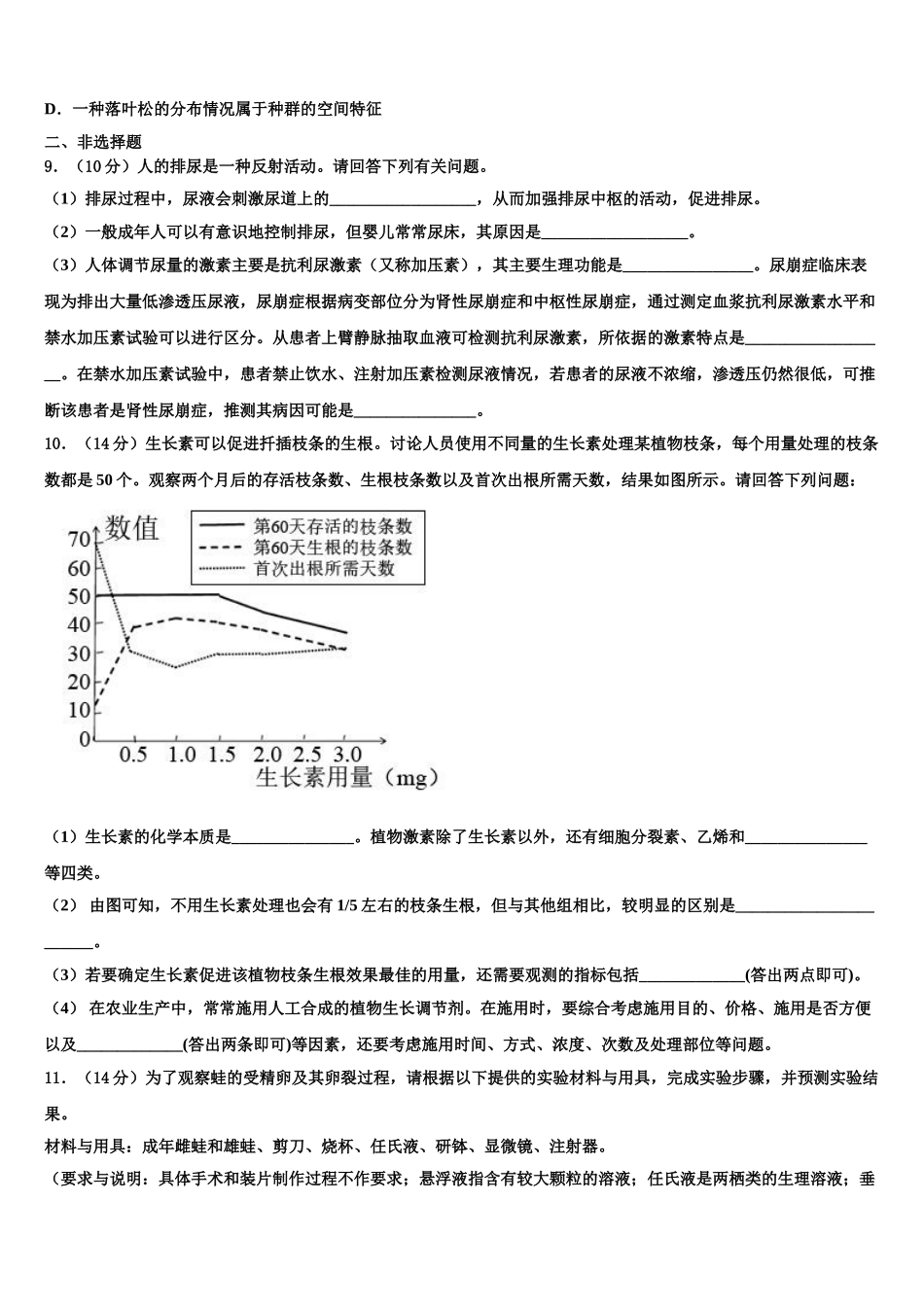 吉林省延边朝鲜族自治州汪清四中高三3月份模拟考试生物试题含解析_第3页