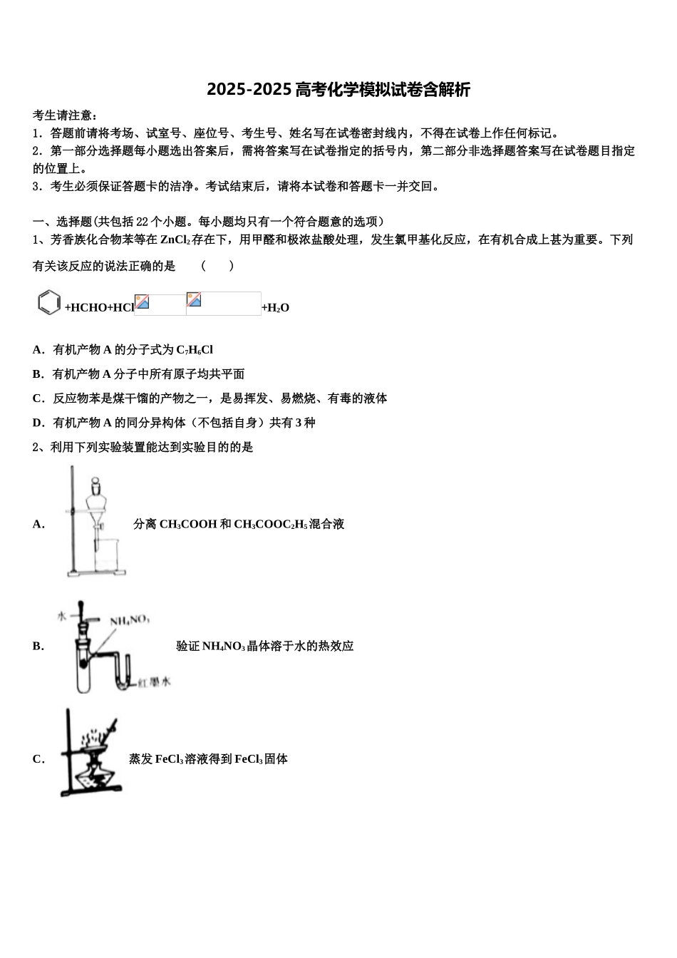 吉林省延边市白山一中高考化学押题试卷含解析_第1页