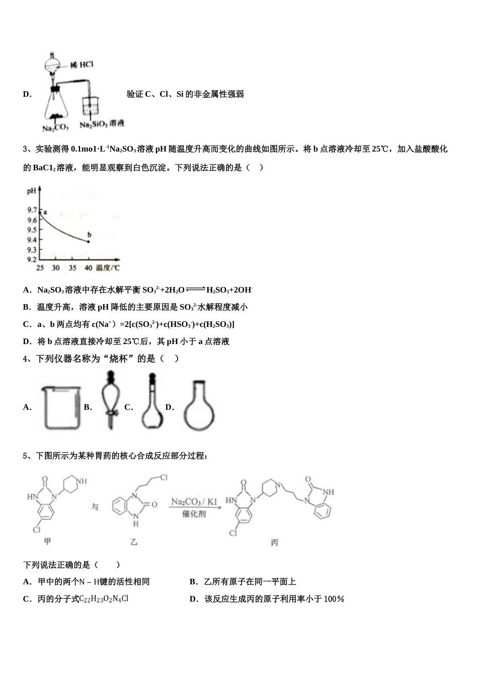 吉林省延边市白山一中高考化学押题试卷含解析_第2页