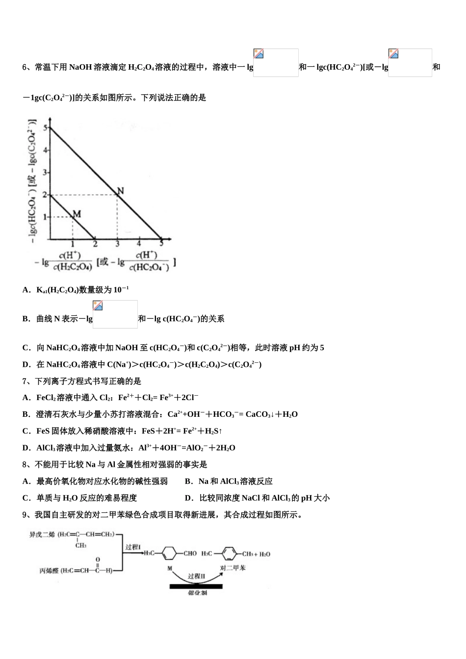 吉林省延边市白山一中高考化学押题试卷含解析_第3页