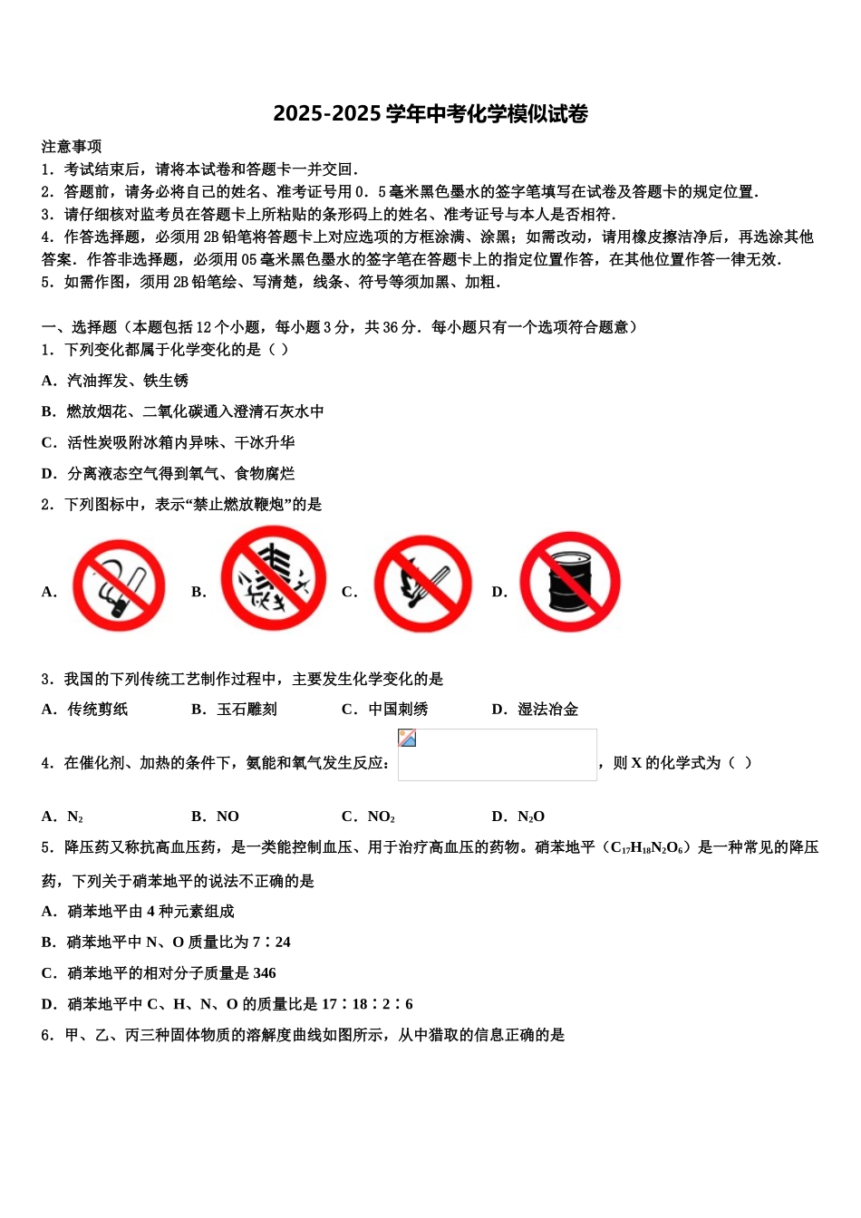 吉林省德惠市中考试题猜想化学试卷含解析_第1页