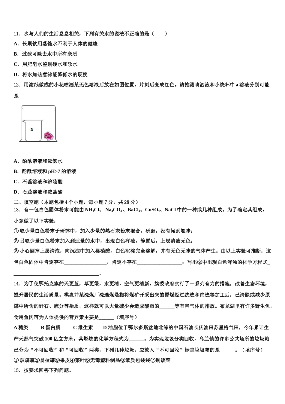吉林省德惠市中考试题猜想化学试卷含解析_第3页