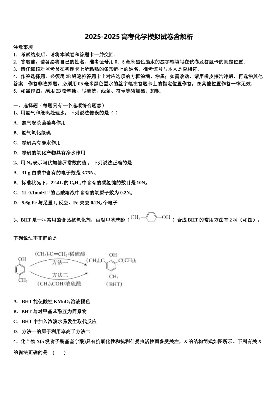 吉林省德惠市九校高三下第一次测试化学试题含解析_第1页