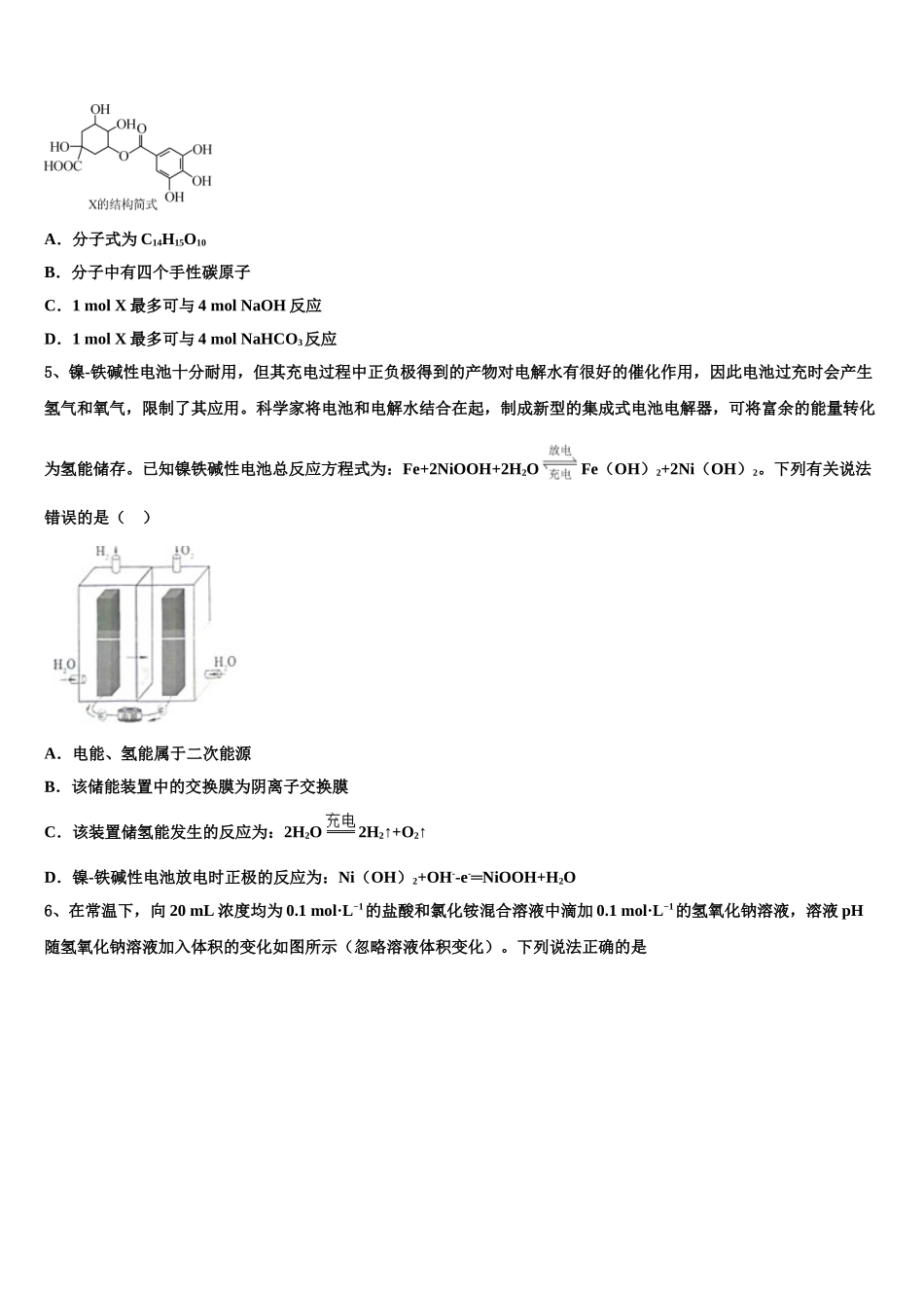 吉林省德惠市九校高三下第一次测试化学试题含解析_第2页