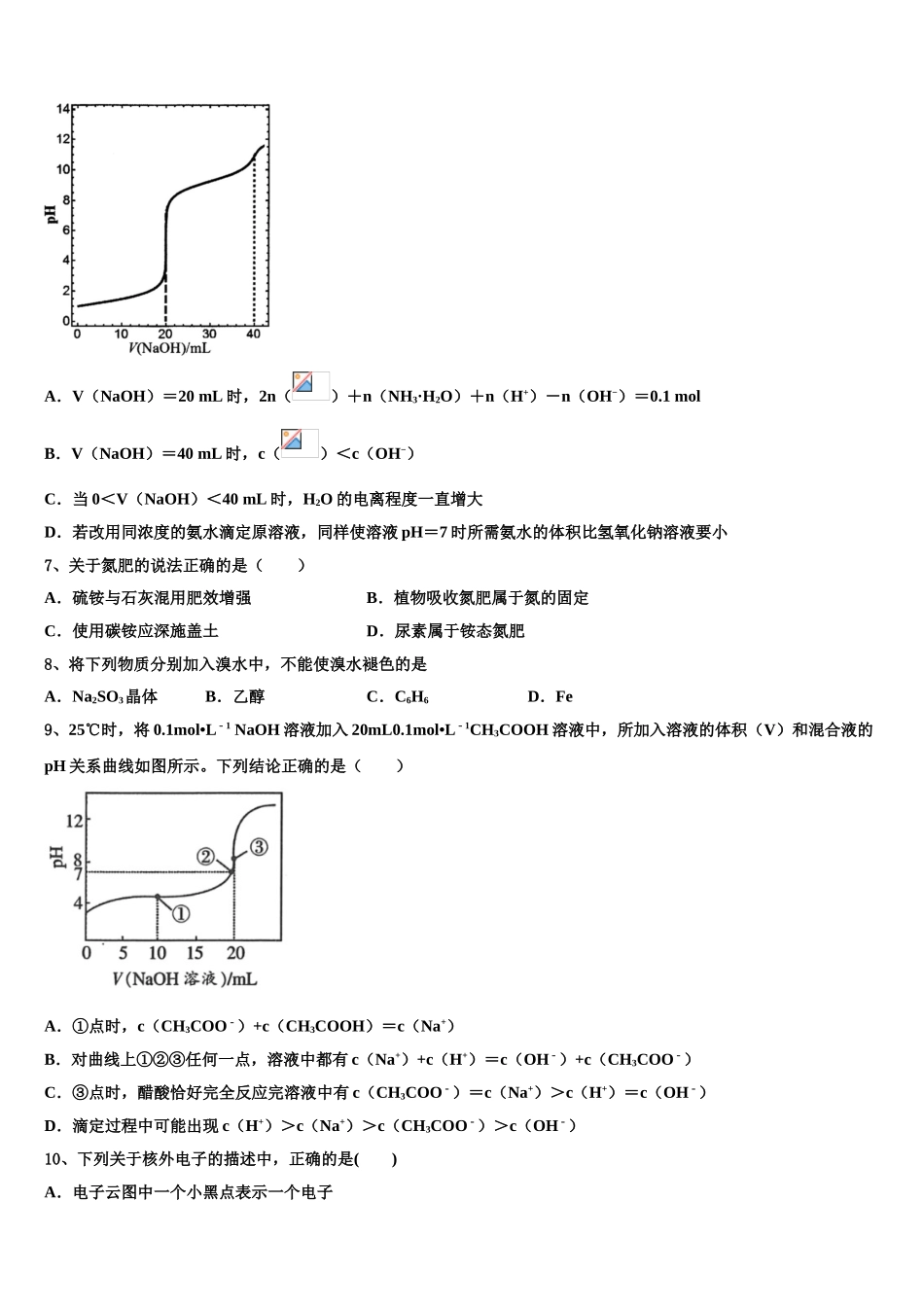 吉林省德惠市九校高三下第一次测试化学试题含解析_第3页