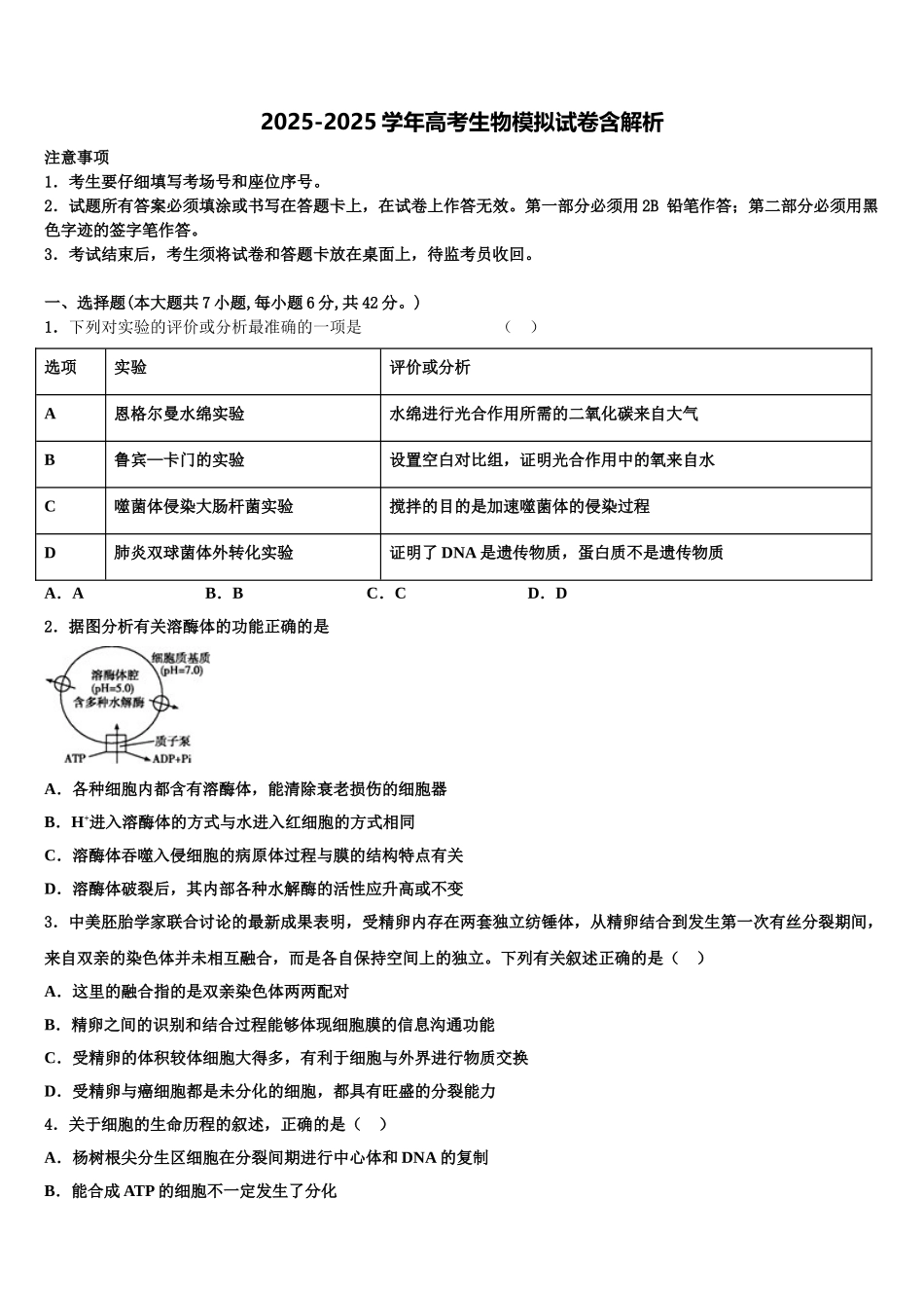 吉林省延边市长白山第一高级中学高考生物三模试卷含解析_第1页