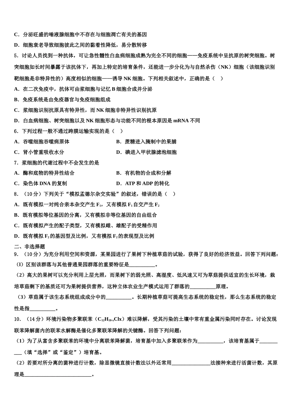 吉林省延边市长白山第一高级中学高考生物三模试卷含解析_第2页