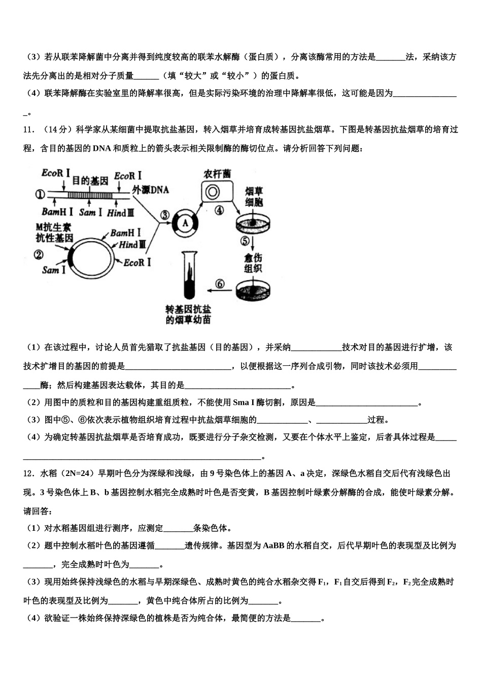 吉林省延边市长白山第一高级中学高考生物三模试卷含解析_第3页