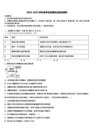 吉林省延边市长白山第一高级中学高考生物三模试卷含解析