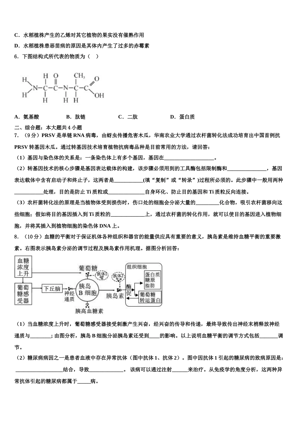 吉林省延边朝鲜族自治州汪清县第六中学高三下学期一模考试生物试题含解析_第2页
