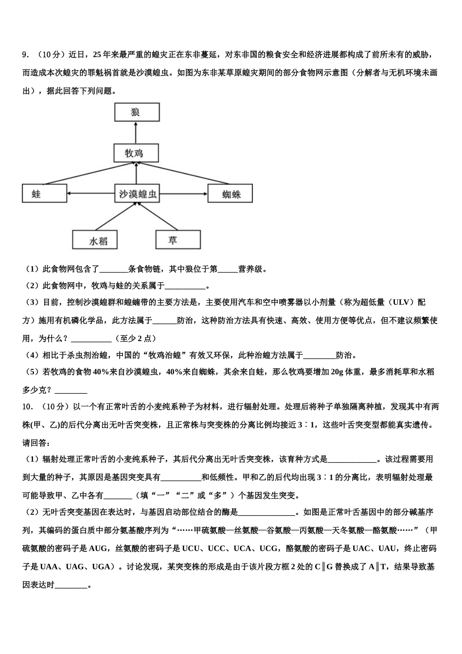 吉林省延边朝鲜族自治州汪清县第六中学高三下学期一模考试生物试题含解析_第3页