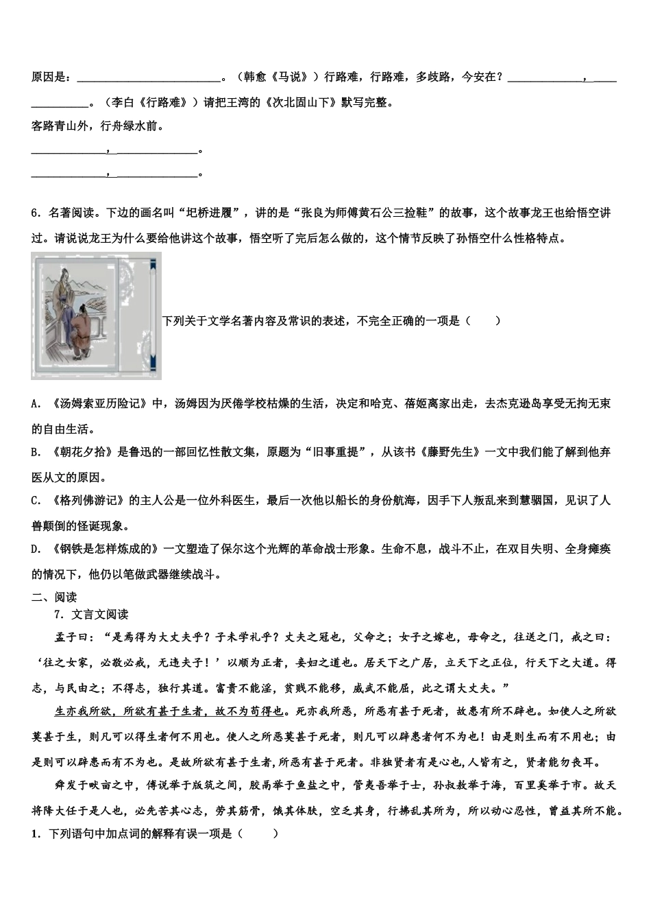 吉林省德惠市大区市级名校中考语文模拟预测试卷含解析_第2页