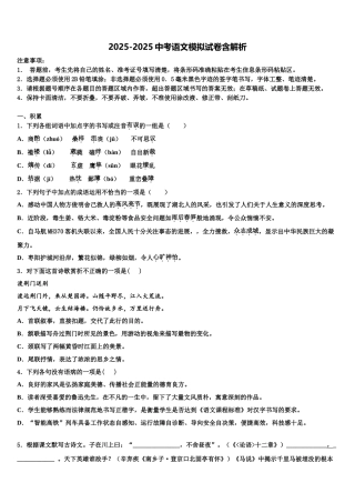 吉林省德惠市大区市级名校中考语文模拟预测试卷含解析