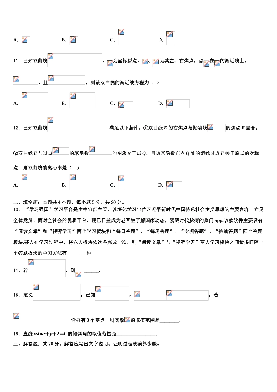 吉林省延边第二中学高三六校第一次联考数学试卷含解析_第3页