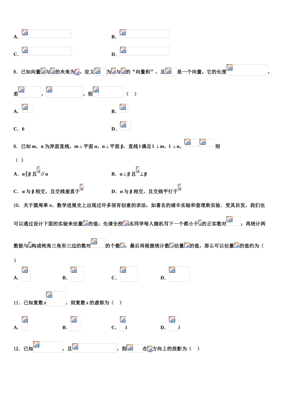 吉林省延边第二中学高考数学押题试卷含解析_第2页