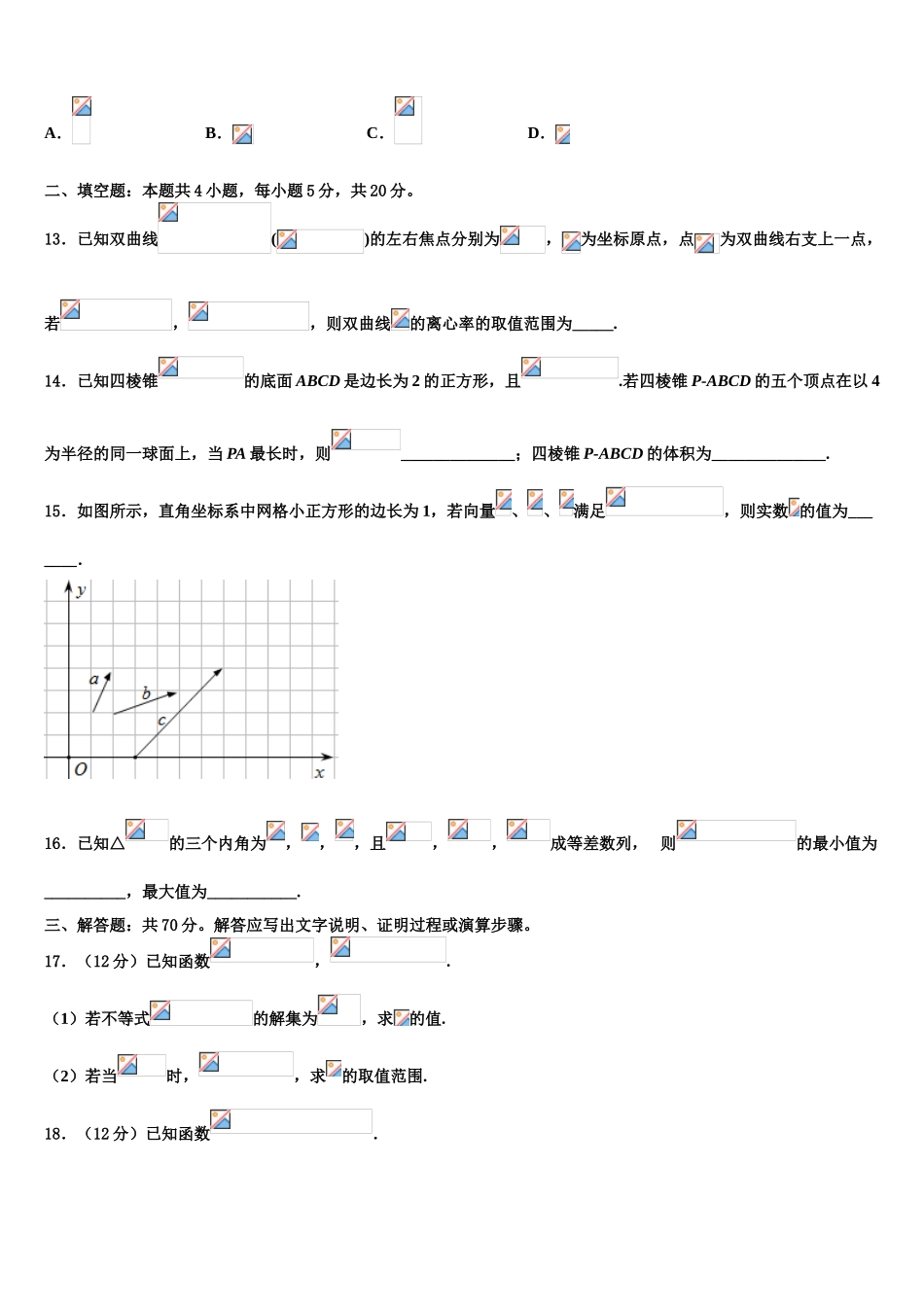 吉林省延边第二中学高考数学押题试卷含解析_第3页