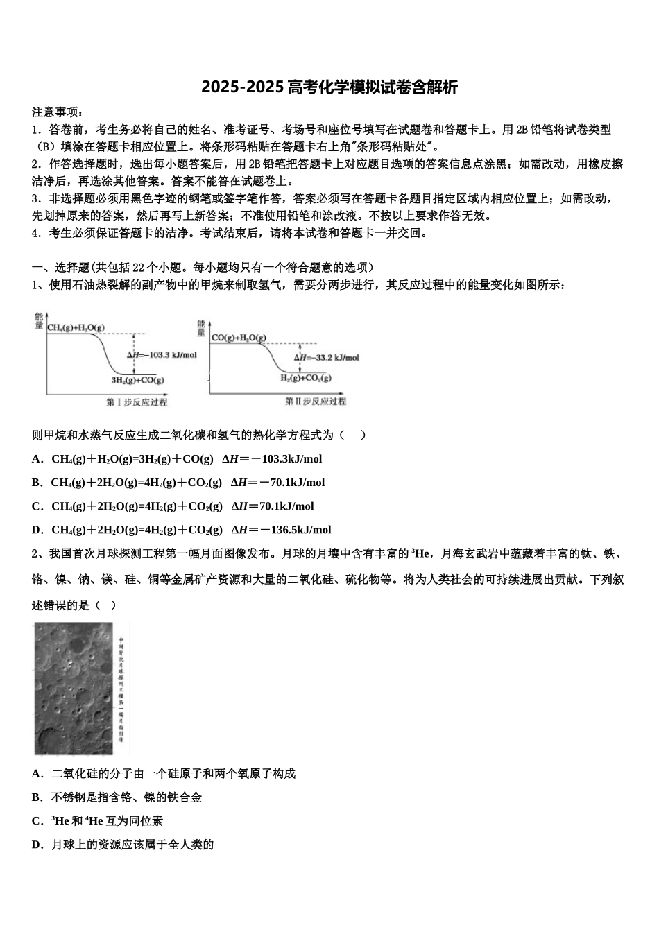 吉林省德惠市实验中学高三压轴卷化学试卷含解析_第1页