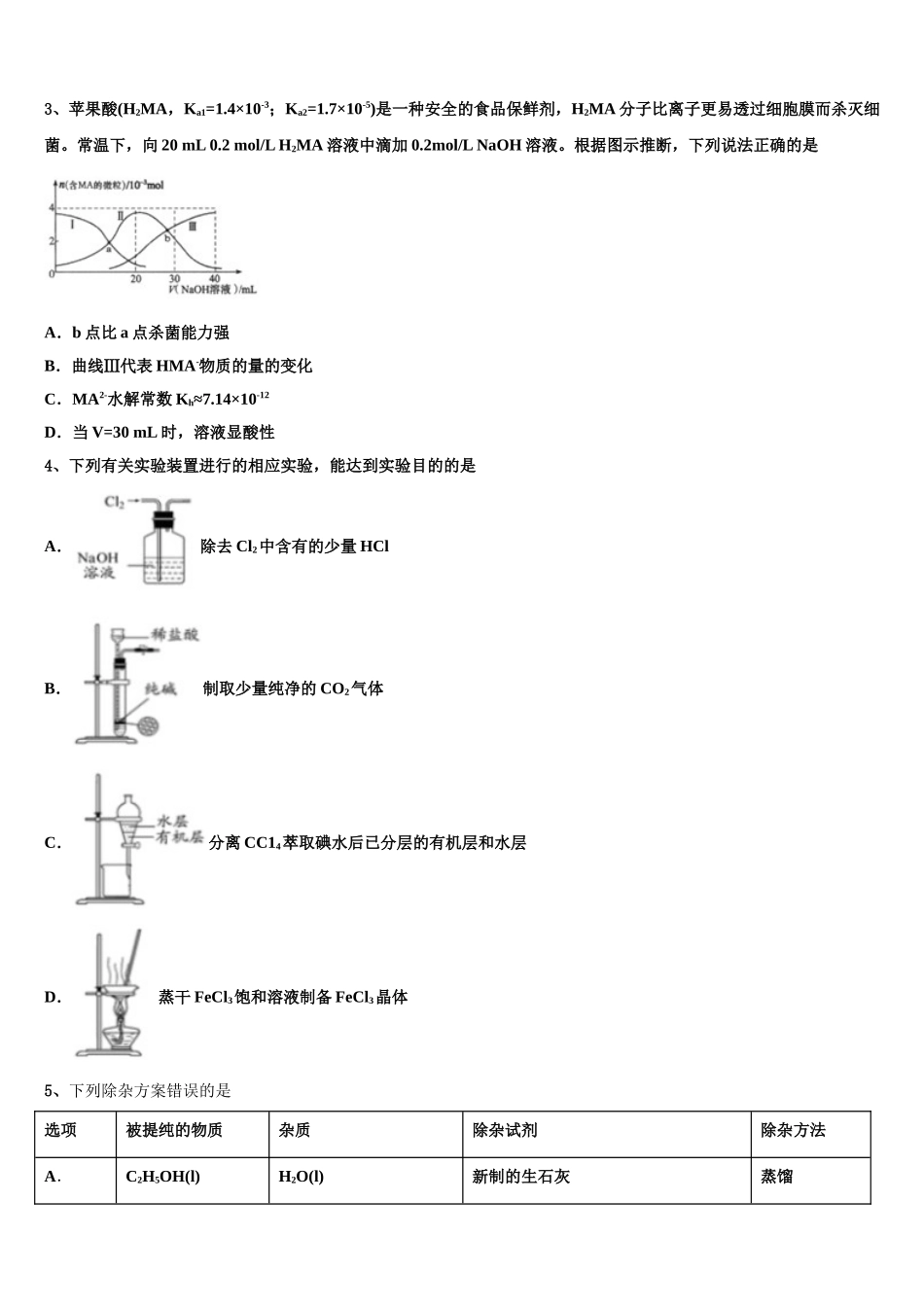 吉林省德惠市实验中学高三压轴卷化学试卷含解析_第2页