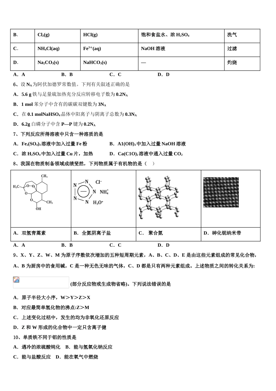 吉林省德惠市实验中学高三压轴卷化学试卷含解析_第3页