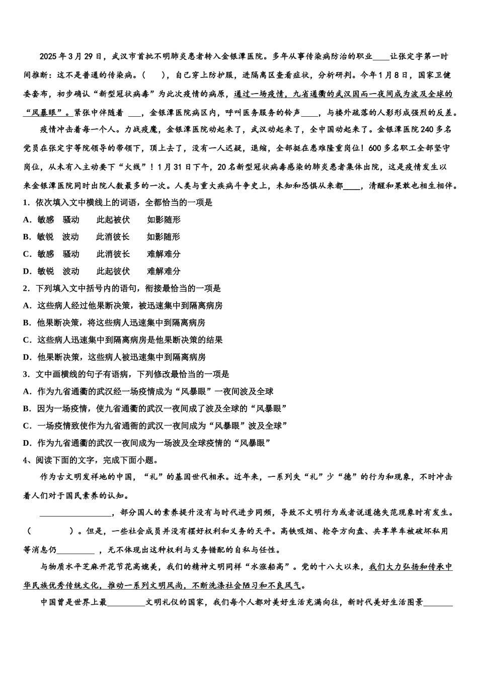 吉林省德惠市九校高考语文押题试卷含解析_第3页