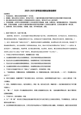 吉林省德惠市九校高考语文押题试卷含解析